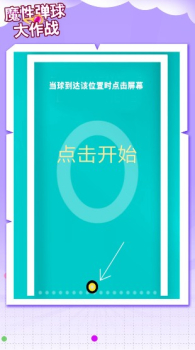 魔性弹球大作战游戏安卓版 v1.2 screenshot 3