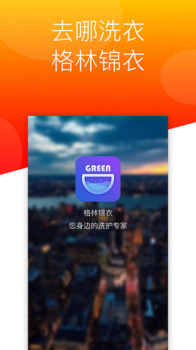 格林锦衣手机版下载 v1.2 screenshot 1