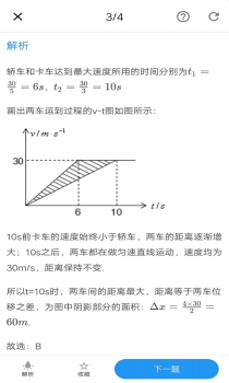 优质物理app下载手机版 v1.0 screenshot 3