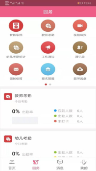 贝卡智慧幼儿园app下载客户端 v1.0.0 screenshot 2