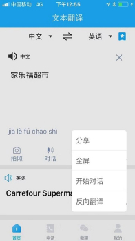 亲爱的翻译官app下载手机版 v2.9.1 screenshot 3