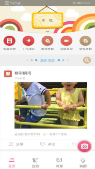 贝卡智慧幼儿园app下载客户端 v1.0.0 screenshot 1