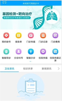 福建附一公众版手机下载 v2.5.2 screenshot 3