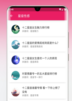 恋爱秘籍app下载手机版 v1.1.0 screenshot 4