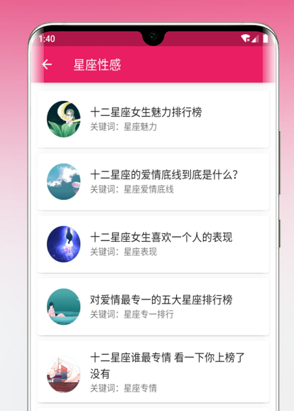 恋爱秘籍app下载手机版