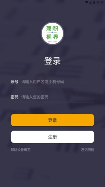 兼职视界安卓手机版下载