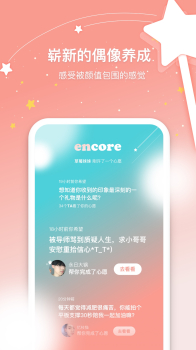 安可Encore手机app下载 v0.8.8 screenshot 4