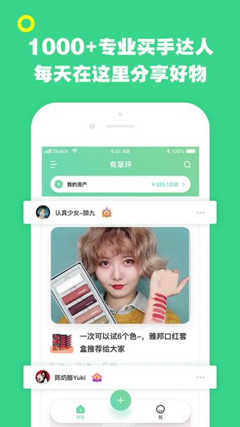 有草坪app下载手机版