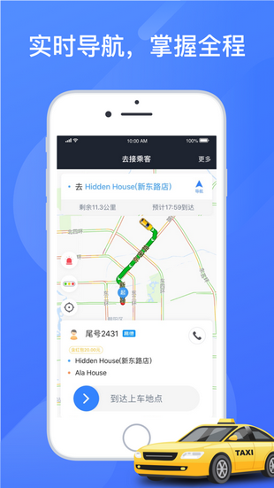 聚的出租手机版下载