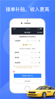 聚的出租手机版下载 v5.70.5.0005 screenshot 2