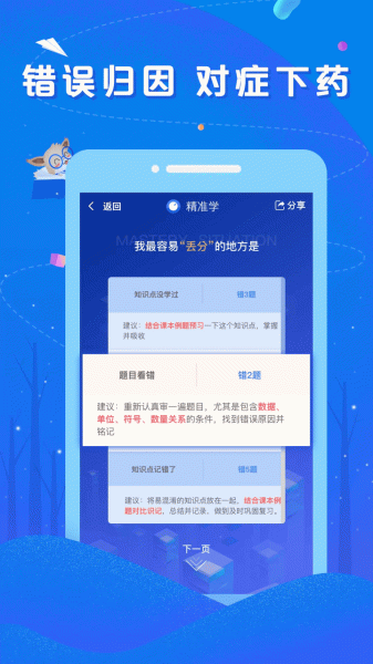 智会数学app下载手机版
