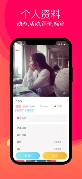 趣活动交友下载手机版