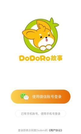 Dodoro故事安卓手机版下载