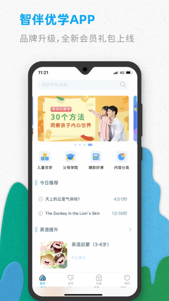 智伴优学app下载手机版