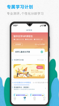 智伴优学app下载手机版 v4.5.2 screenshot 1