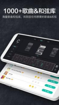 指尖吉他模拟器app软件下载 v1.4.13 screenshot 2