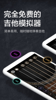 指尖吉他模拟器app软件下载 v1.4.13 screenshot 1