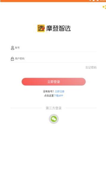 摩登智选安卓手机版下载