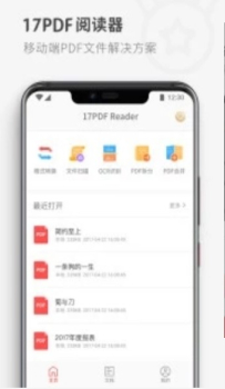 17PDF阅读器手机版下载 v4.6.4 screenshot 1