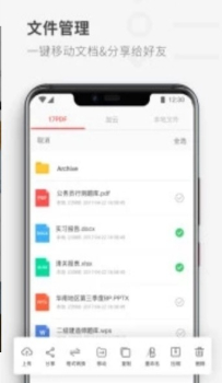 17PDF阅读器手机版下载 v4.6.4 screenshot 4