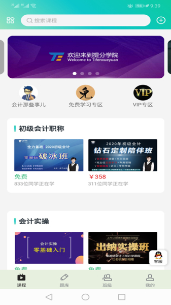 提分学院app下载手机版