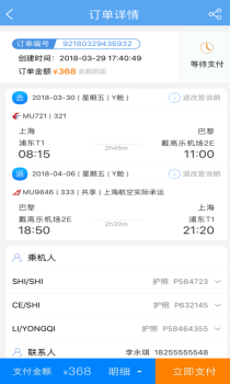 东方航空官方安卓 v9.3.11 screenshot 2