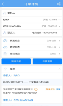 东方航空官方安卓 v9.3.11 screenshot 1