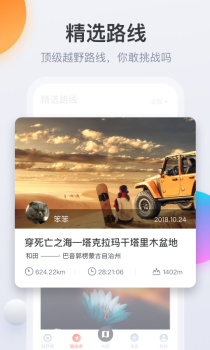 火星路线-户外助手官方安卓 v2.5.3 screenshot 1