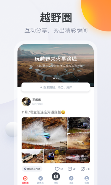 火星路线-户外助手官方安卓