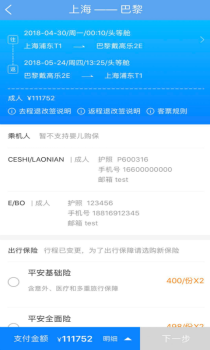 东方航空官方安卓 v9.3.11 screenshot 3