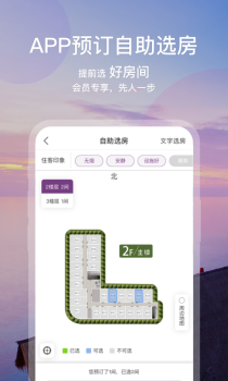 华住会官方安卓 v9.11.1 screenshot 1