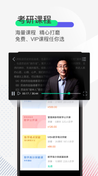 研线课堂app下载手机版 v4.0.1 screenshot 3