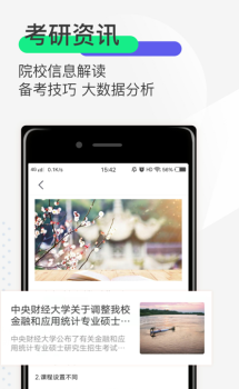 研线课堂app下载手机版 v4.0.1 screenshot 4