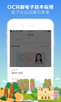 考拉签证app下载手机版 v2.0.8 screenshot 2