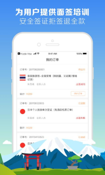 考拉签证app下载手机版 v2.0.8 screenshot 3