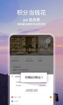 华住会官方安卓 v9.11.1 screenshot 2