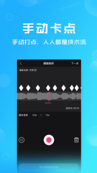 卡点特效app下载手机版 v1.0.4 screenshot 3