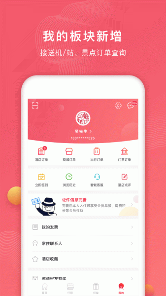 首旅如家官方安卓