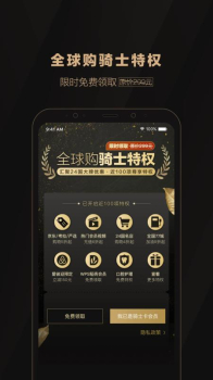 全球购骑士特权手机版下载 v2.25.2 screenshot 4