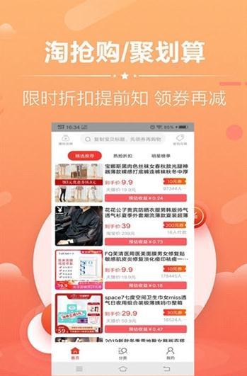 我爱折扣安卓手机版下载