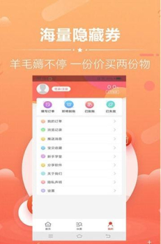 我爱折扣安卓手机版下载 v1.0.0.5 screenshot 1