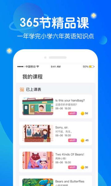米乐星球课app下载手机版