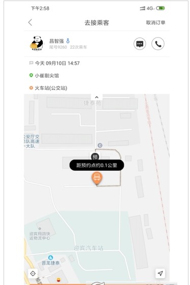 快易行车主下载手机版