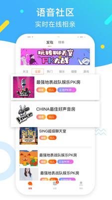 甜兔语音app下载手机版