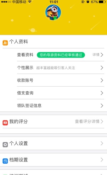 向导同盟手机版下载