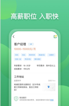 咸鱼直聘手机版下载 v1.1.0 screenshot 1