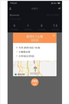 快易行车主下载手机版 v2.0.0 screenshot 1