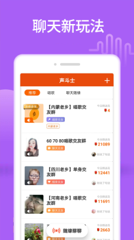 声斗士聊天app下载手机版 v4.3.0.2 screenshot 3