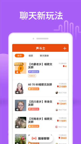 声斗士聊天app下载手机版