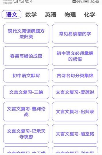 初中帮安卓手机版下载